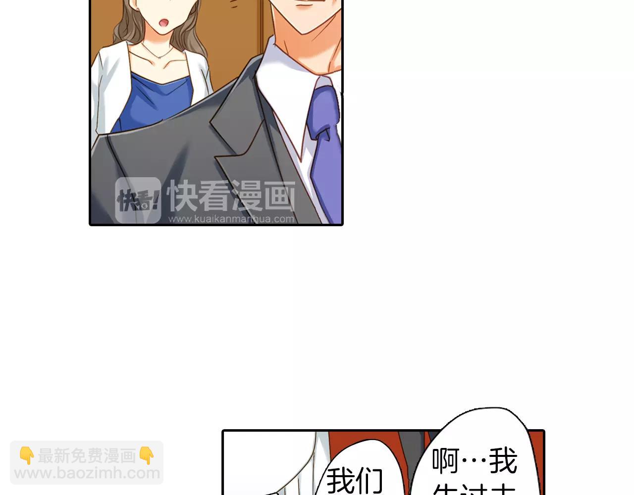 《恋爱未完成》第8话晚宴 第43页