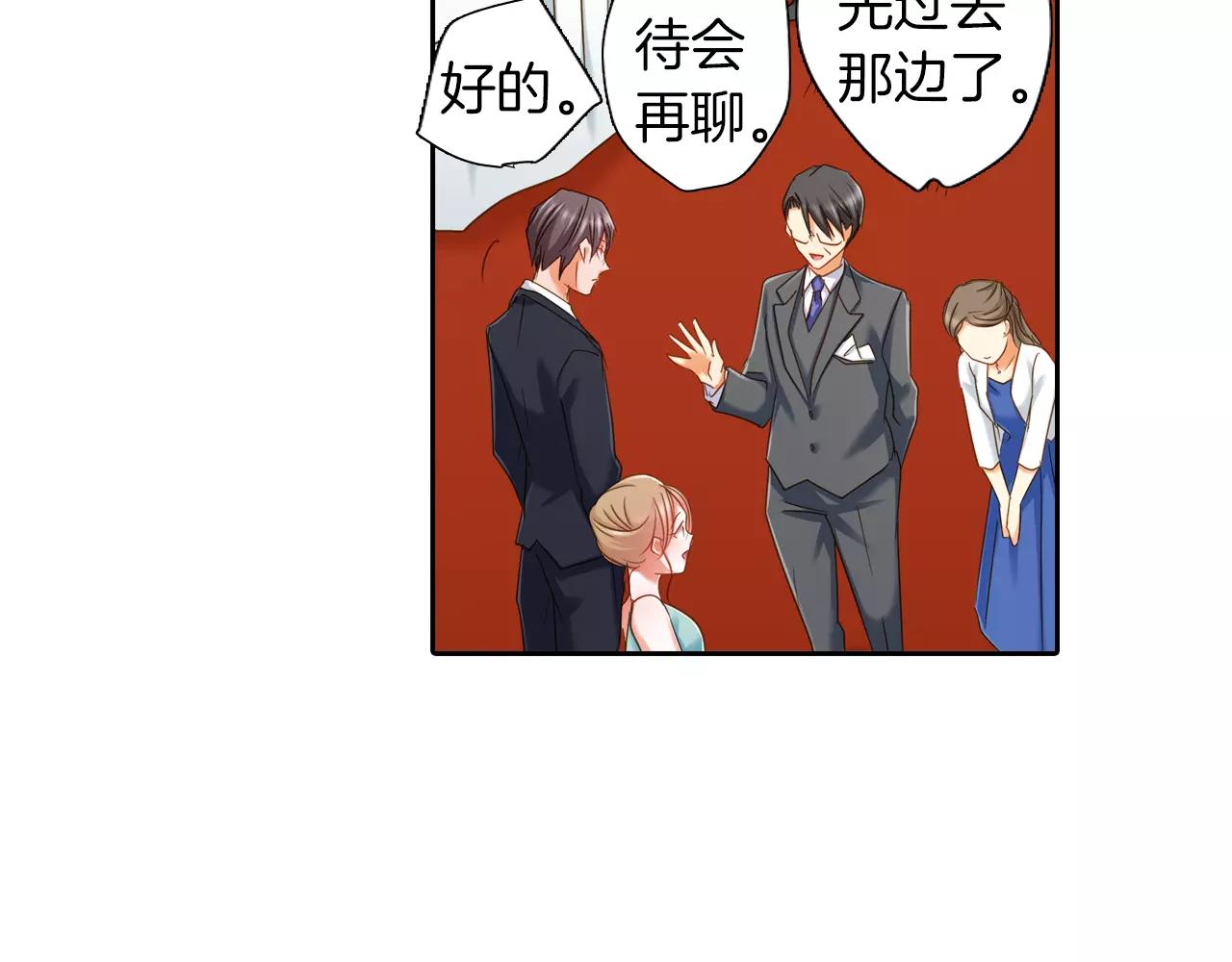 《恋爱未完成》第8话晚宴 第44页