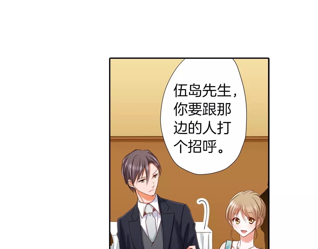 《恋爱未完成》第8话晚宴 第47页