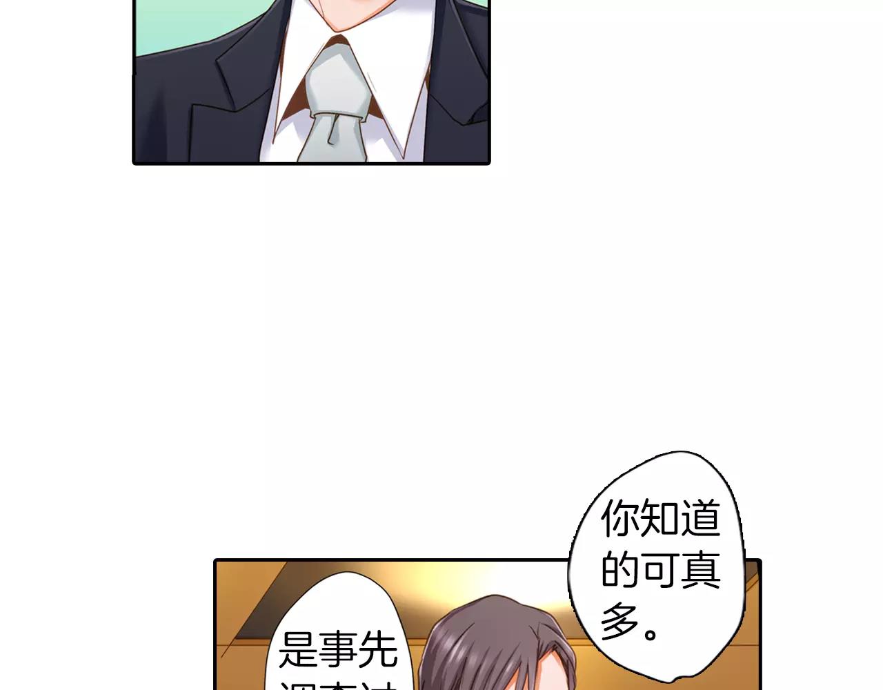 《恋爱未完成》第8话晚宴 第49页