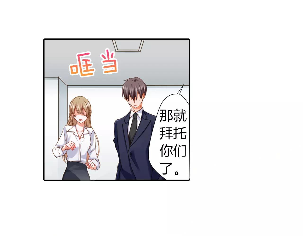 《恋爱未完成》第8话晚宴 第4页