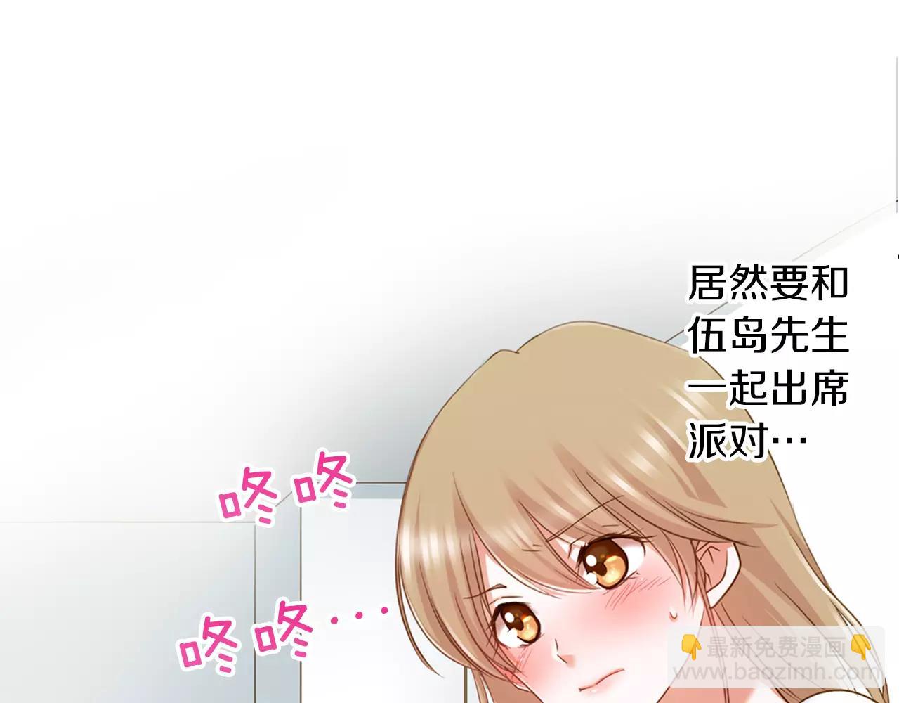 《恋爱未完成》第8话晚宴 第5页