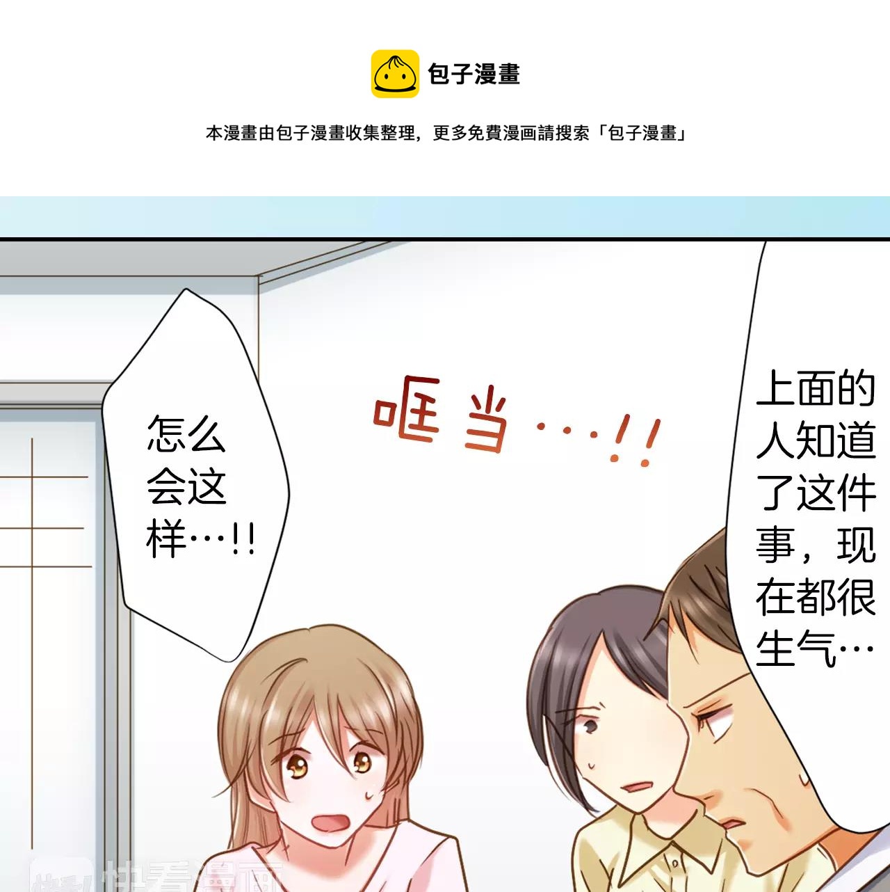 《恋爱未完成》第10话我一定会帮你的！ 第11页