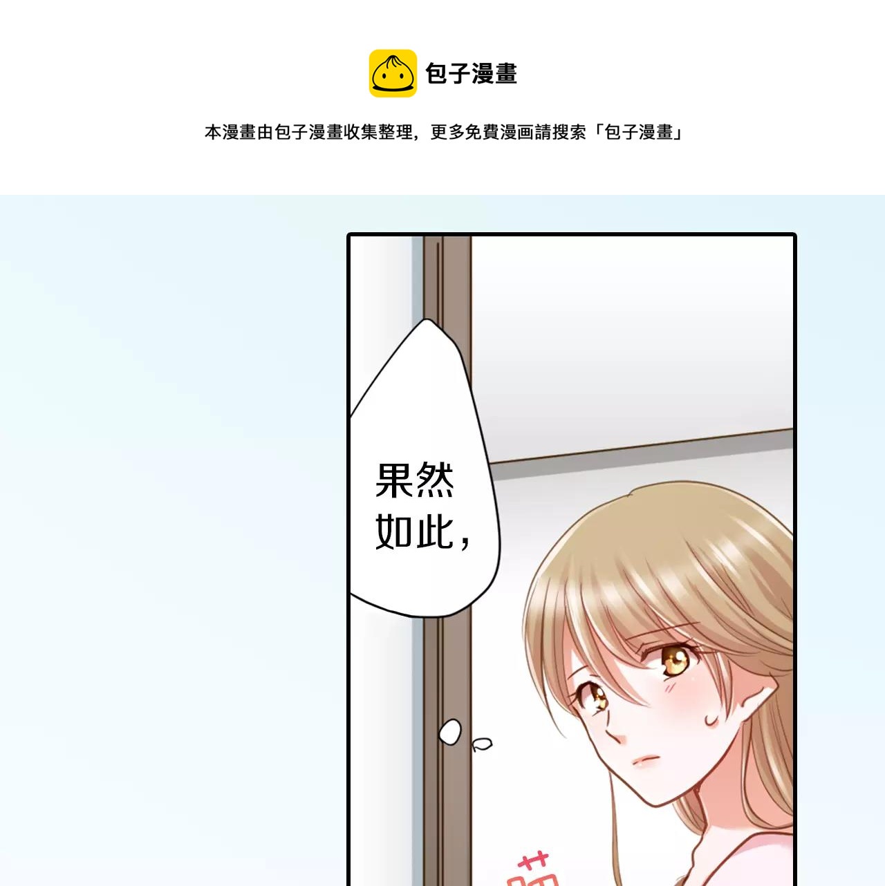 《恋爱未完成》第10话我一定会帮你的！ 第31页