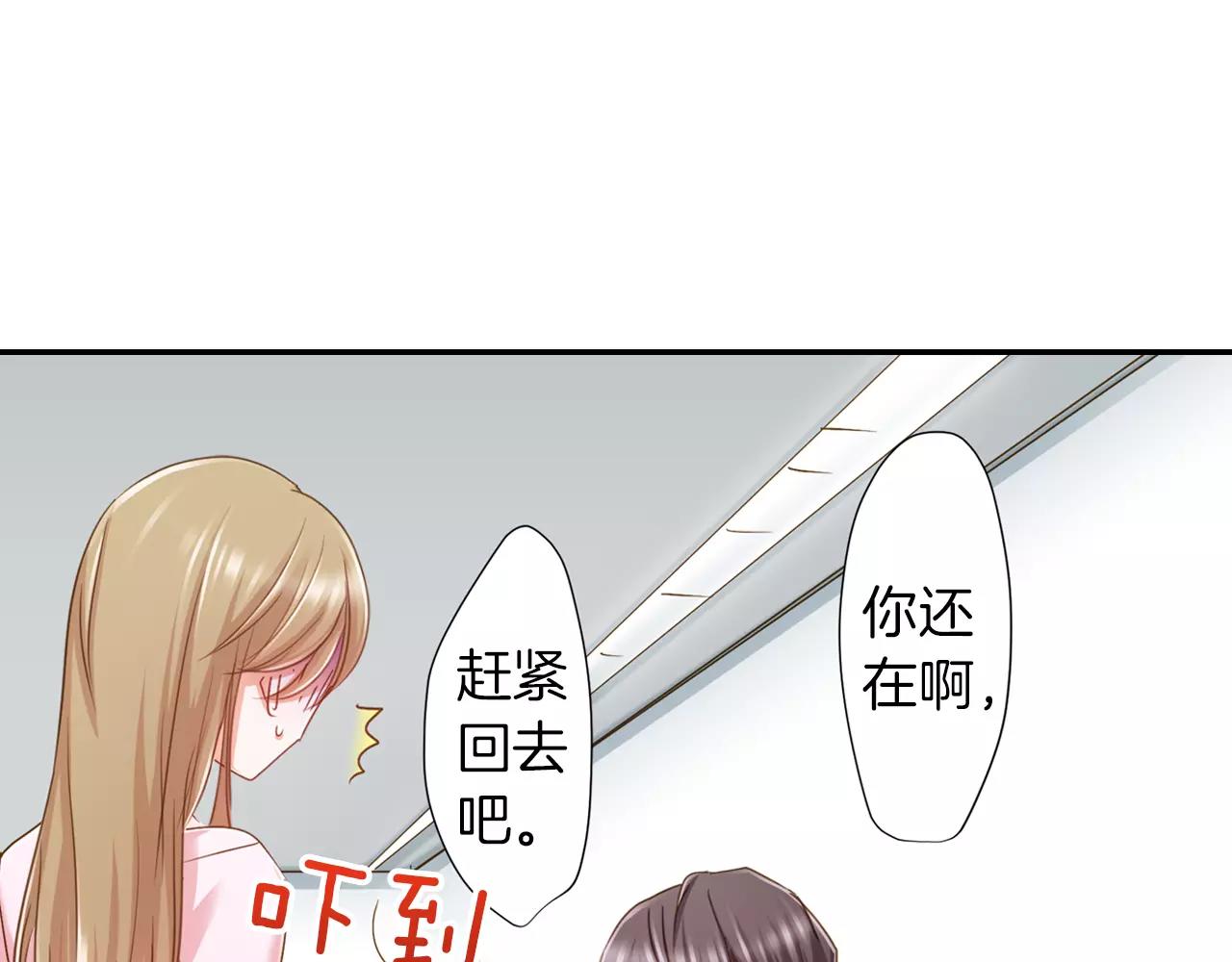 《恋爱未完成》第10话我一定会帮你的！ 第38页