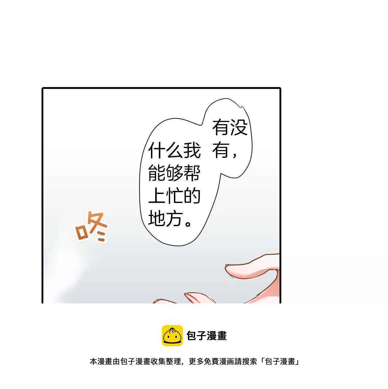《恋爱未完成》第10话我一定会帮你的！ 第41页