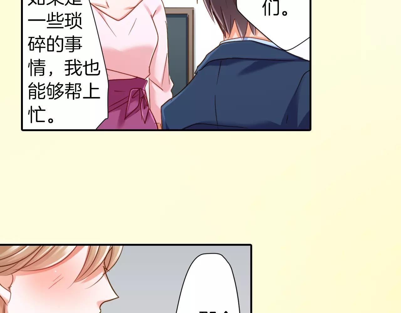 《恋爱未完成》第10话我一定会帮你的！ 第50页