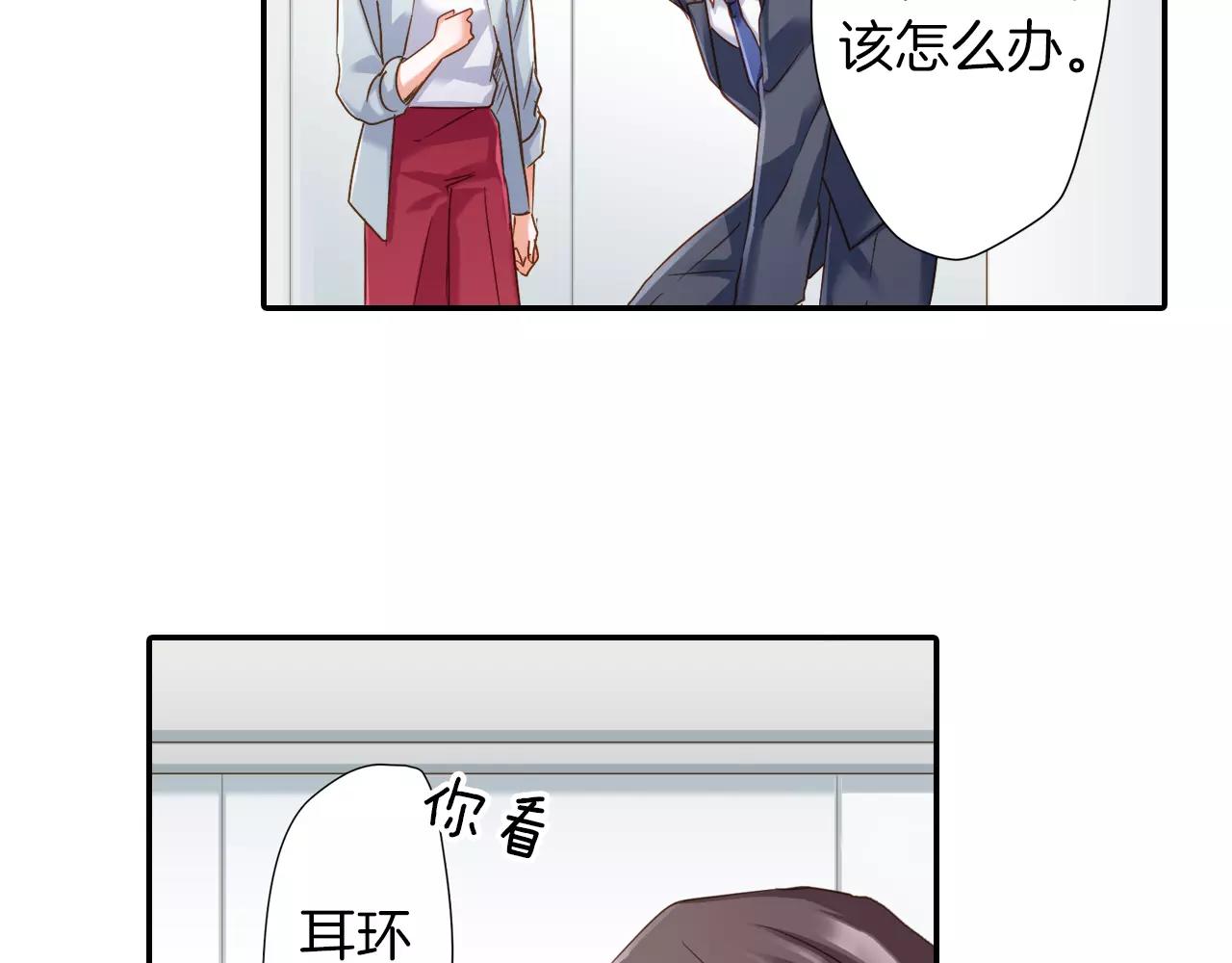 《恋爱未完成》完结篇 未完成的恋爱 第33页