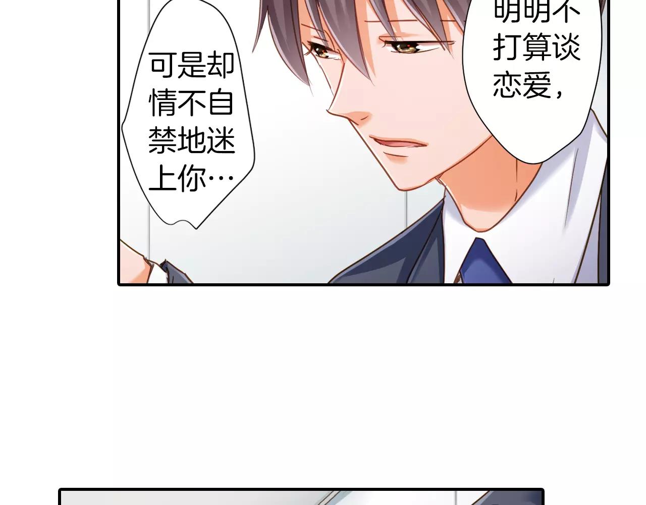 《恋爱未完成》完结篇 未完成的恋爱 第44页