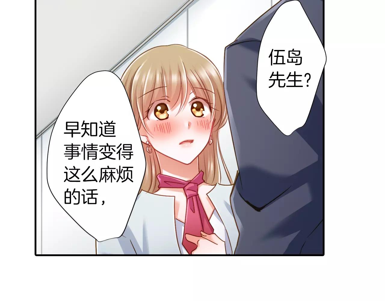 《恋爱未完成》完结篇 未完成的恋爱 第45页