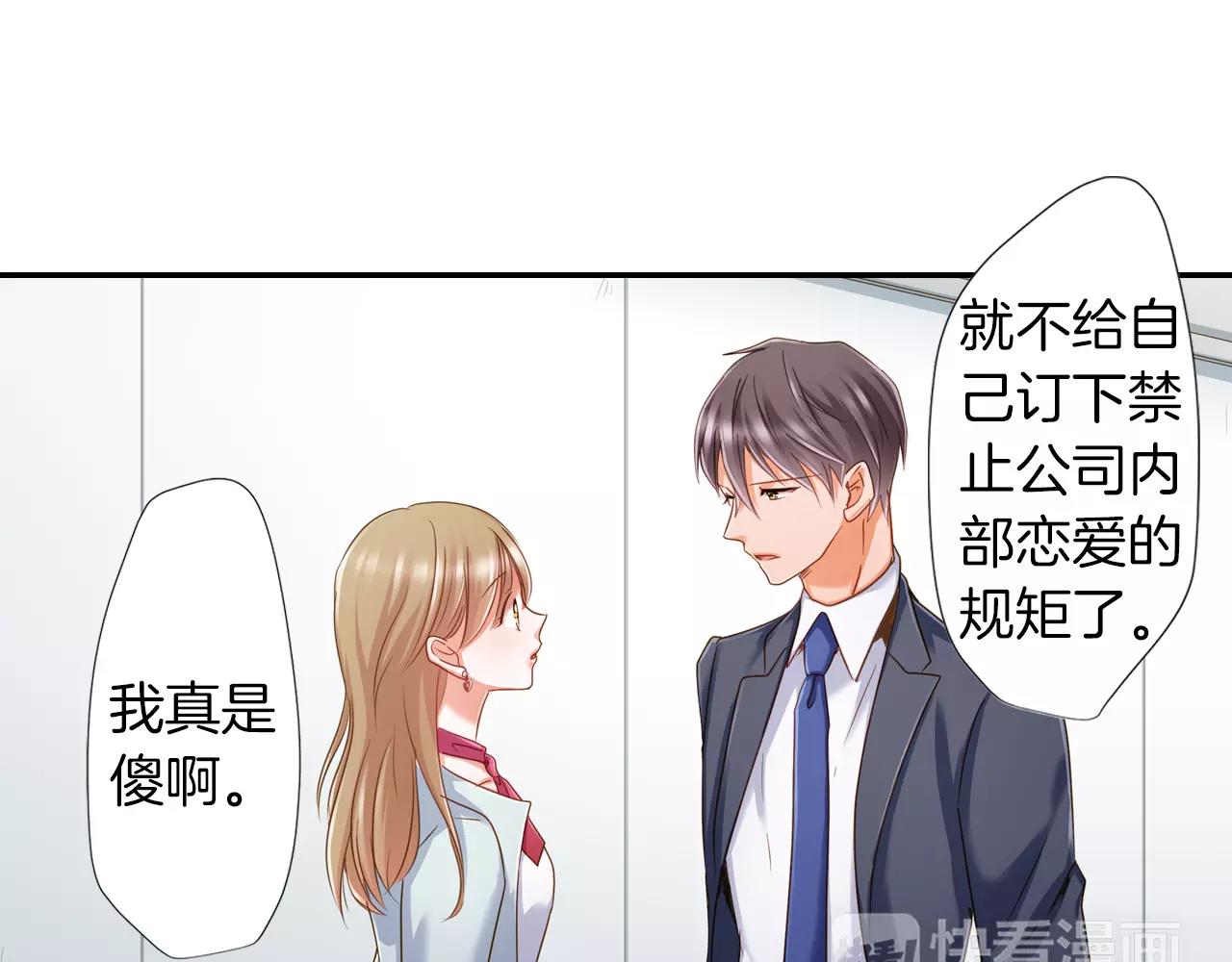 《恋爱未完成》完结篇 未完成的恋爱 第46页