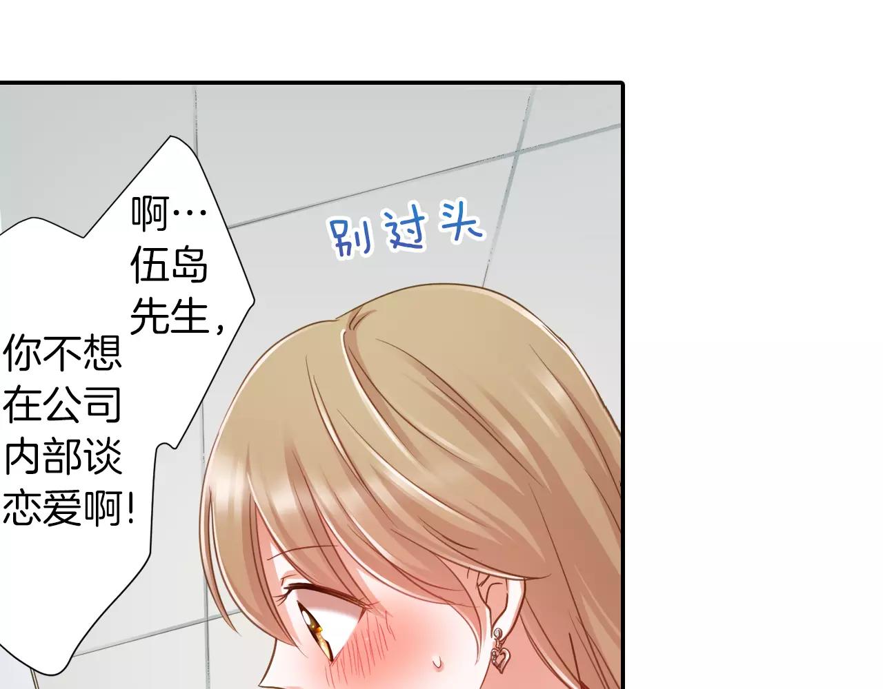 《恋爱未完成》完结篇 未完成的恋爱 第49页