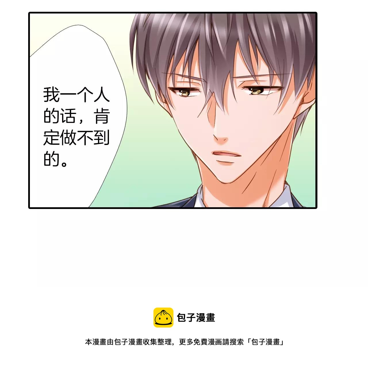 《恋爱未完成》第11话要是没有你就好了！ 第11页