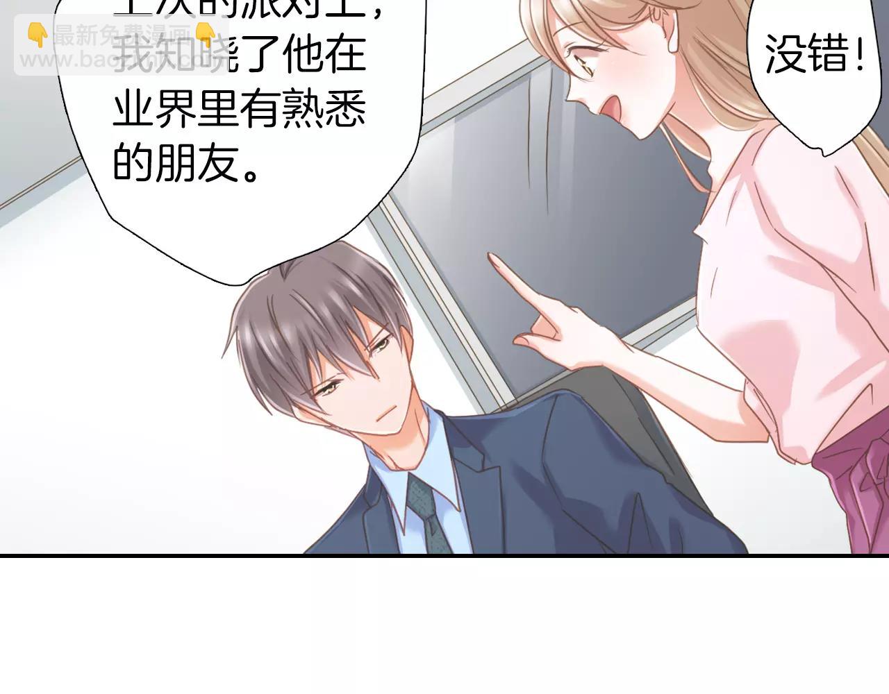 《恋爱未完成》第11话要是没有你就好了！ 第19页