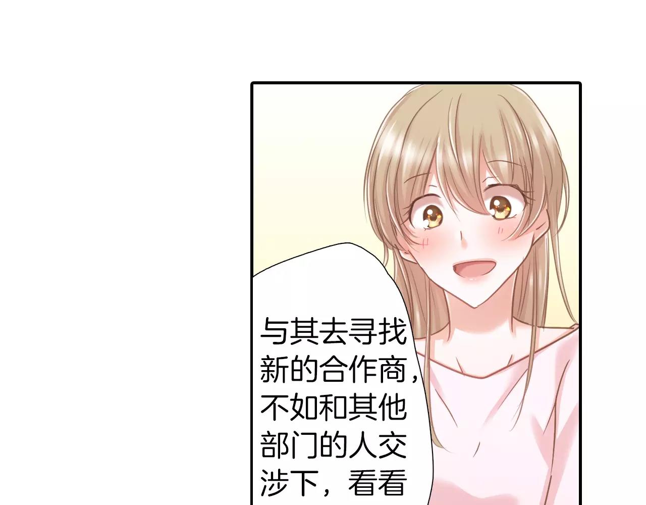 《恋爱未完成》第11话要是没有你就好了！ 第20页