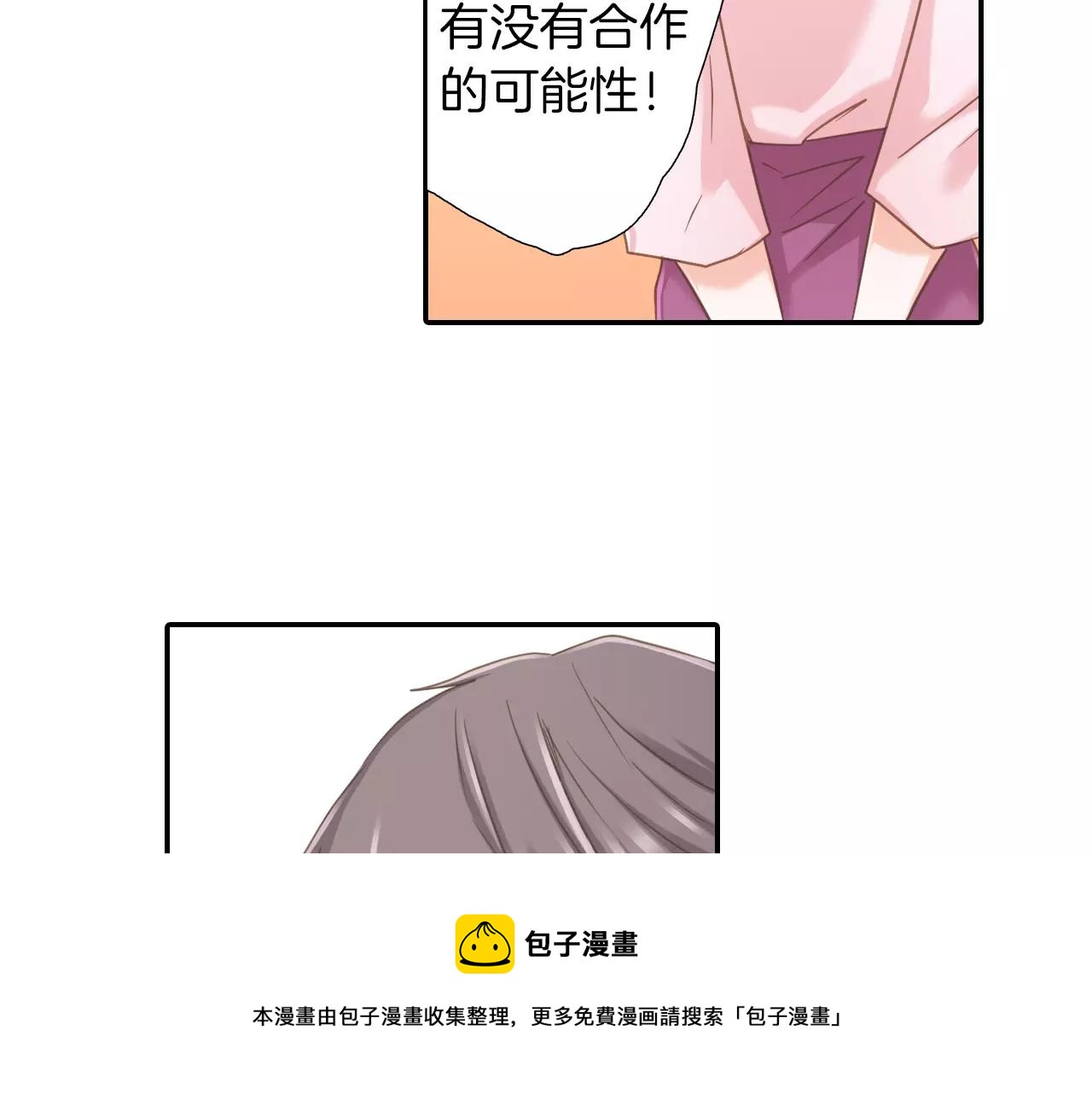 《恋爱未完成》第11话要是没有你就好了！ 第21页