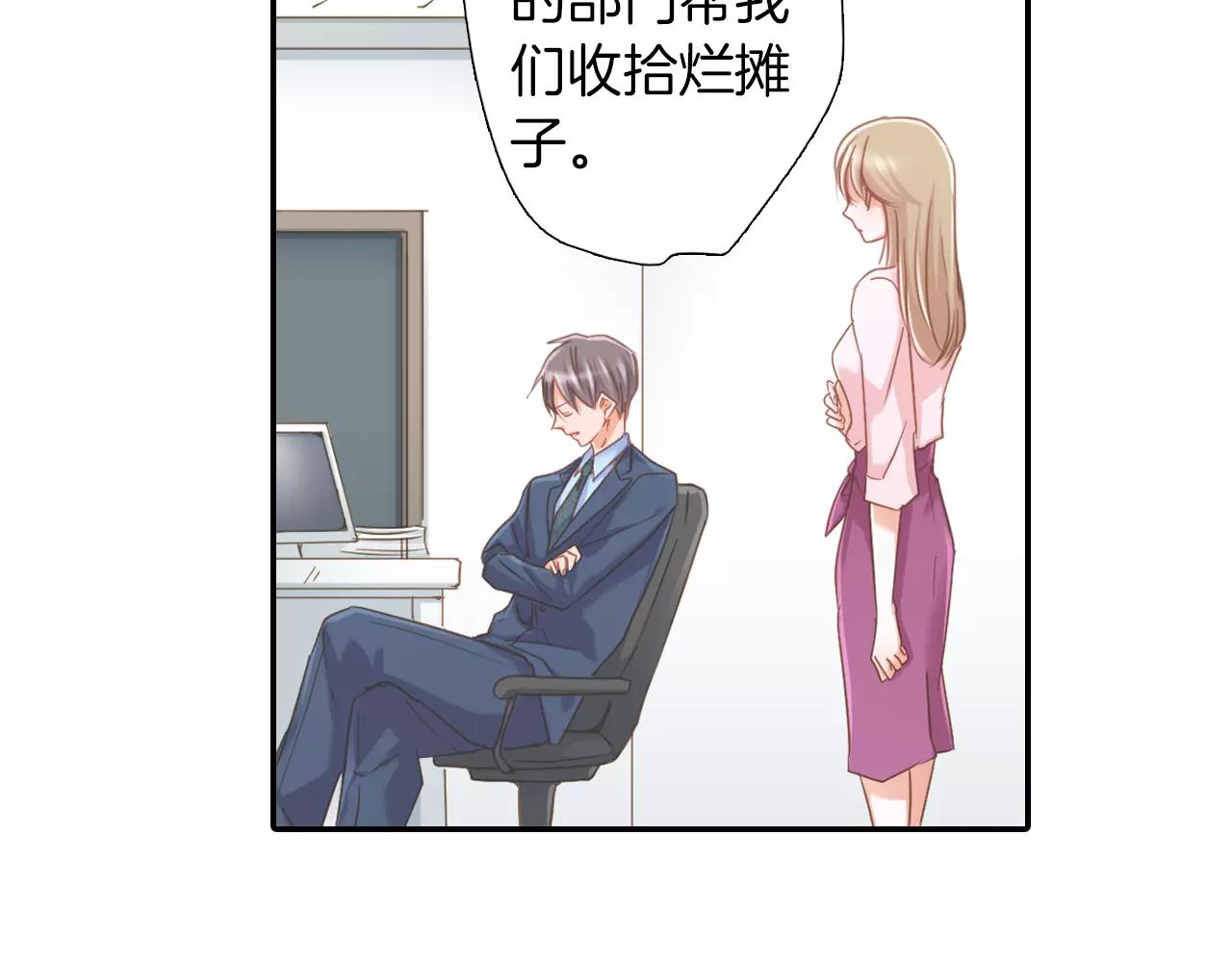 《恋爱未完成》第11话要是没有你就好了！ 第24页
