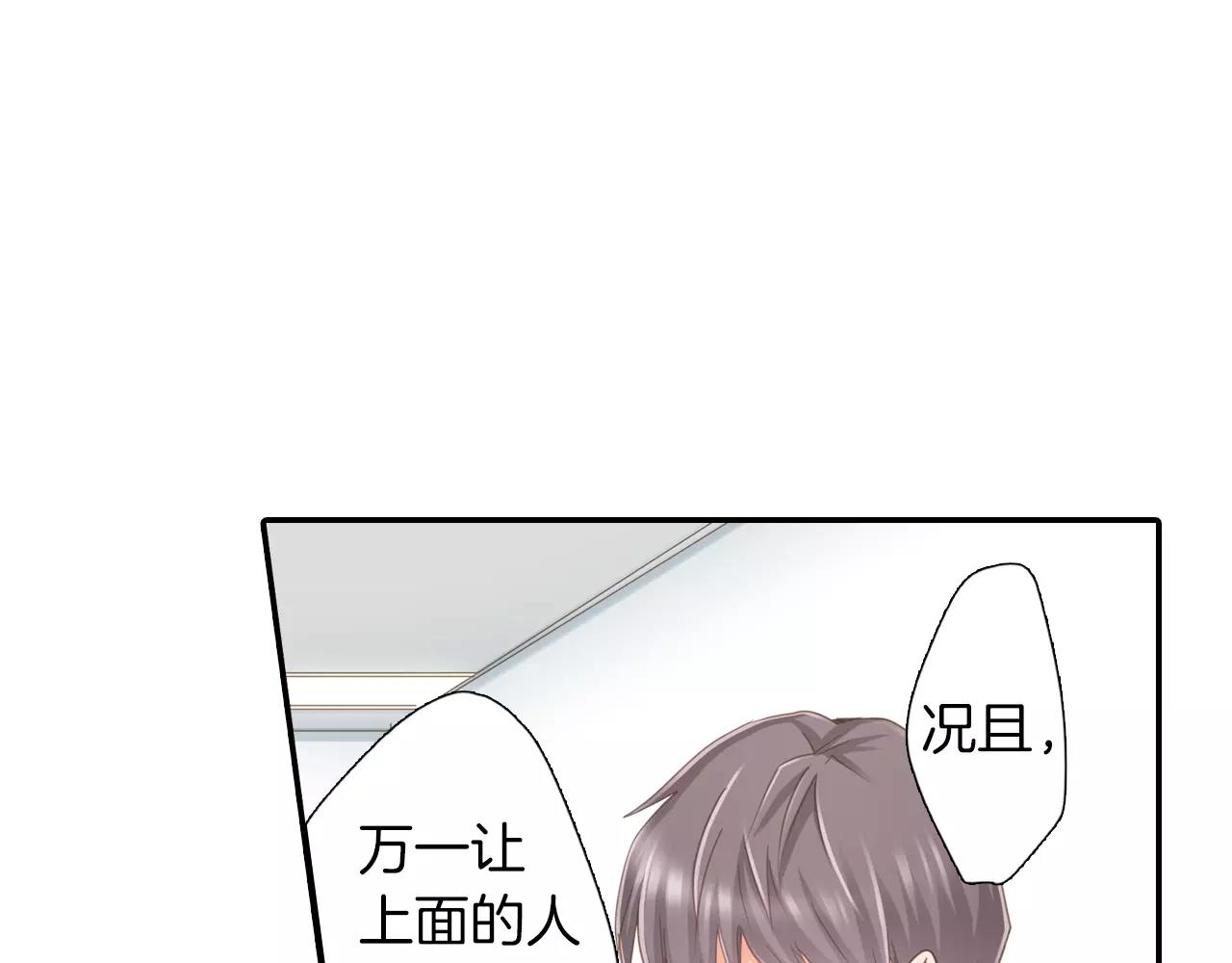 《恋爱未完成》第11话要是没有你就好了！ 第25页