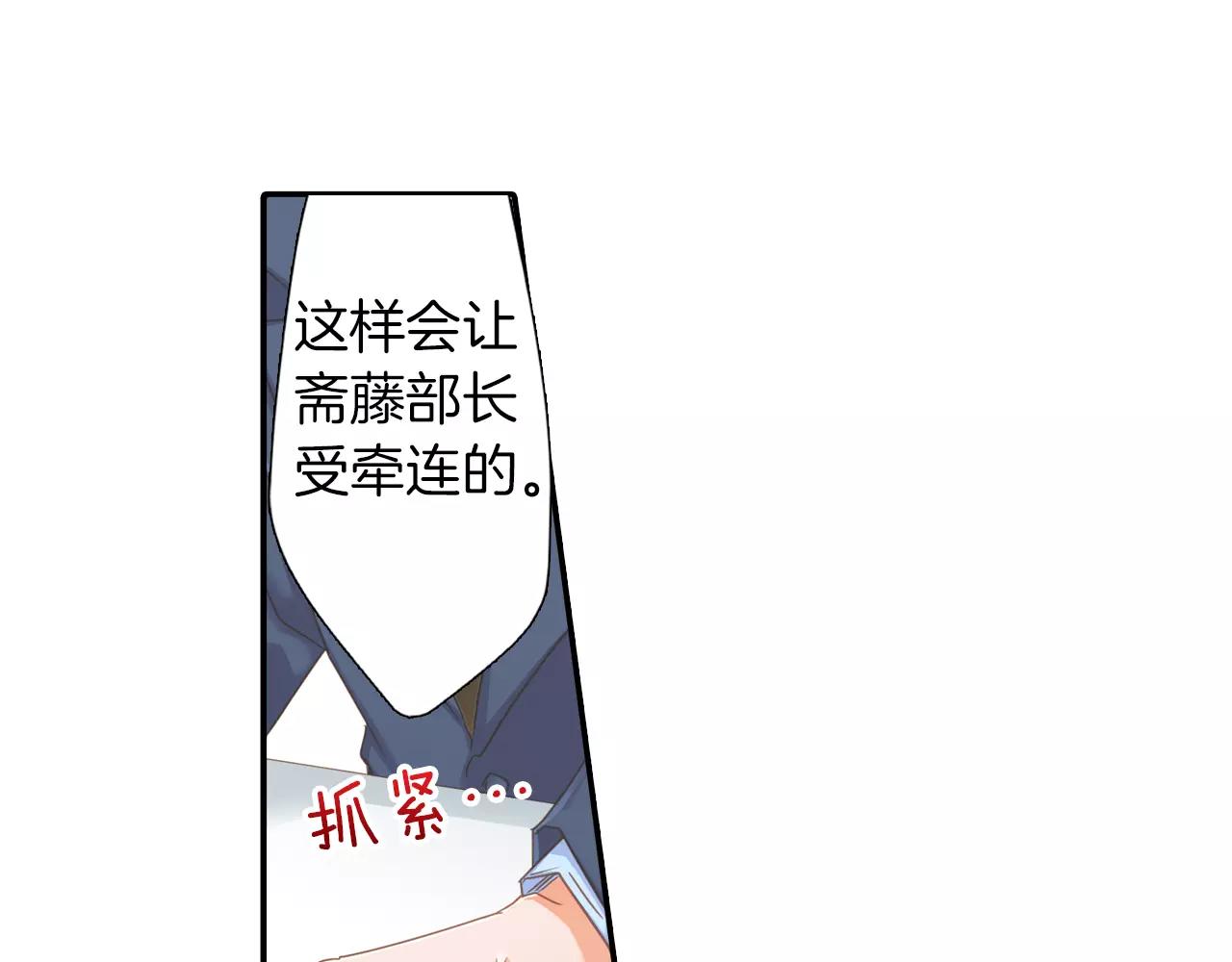 《恋爱未完成》第11话要是没有你就好了！ 第27页