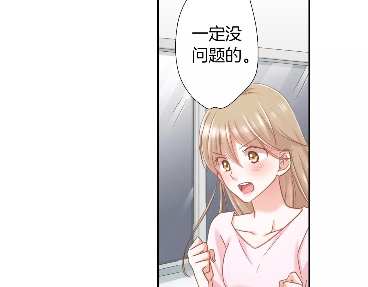 《恋爱未完成》第11话要是没有你就好了！ 第29页