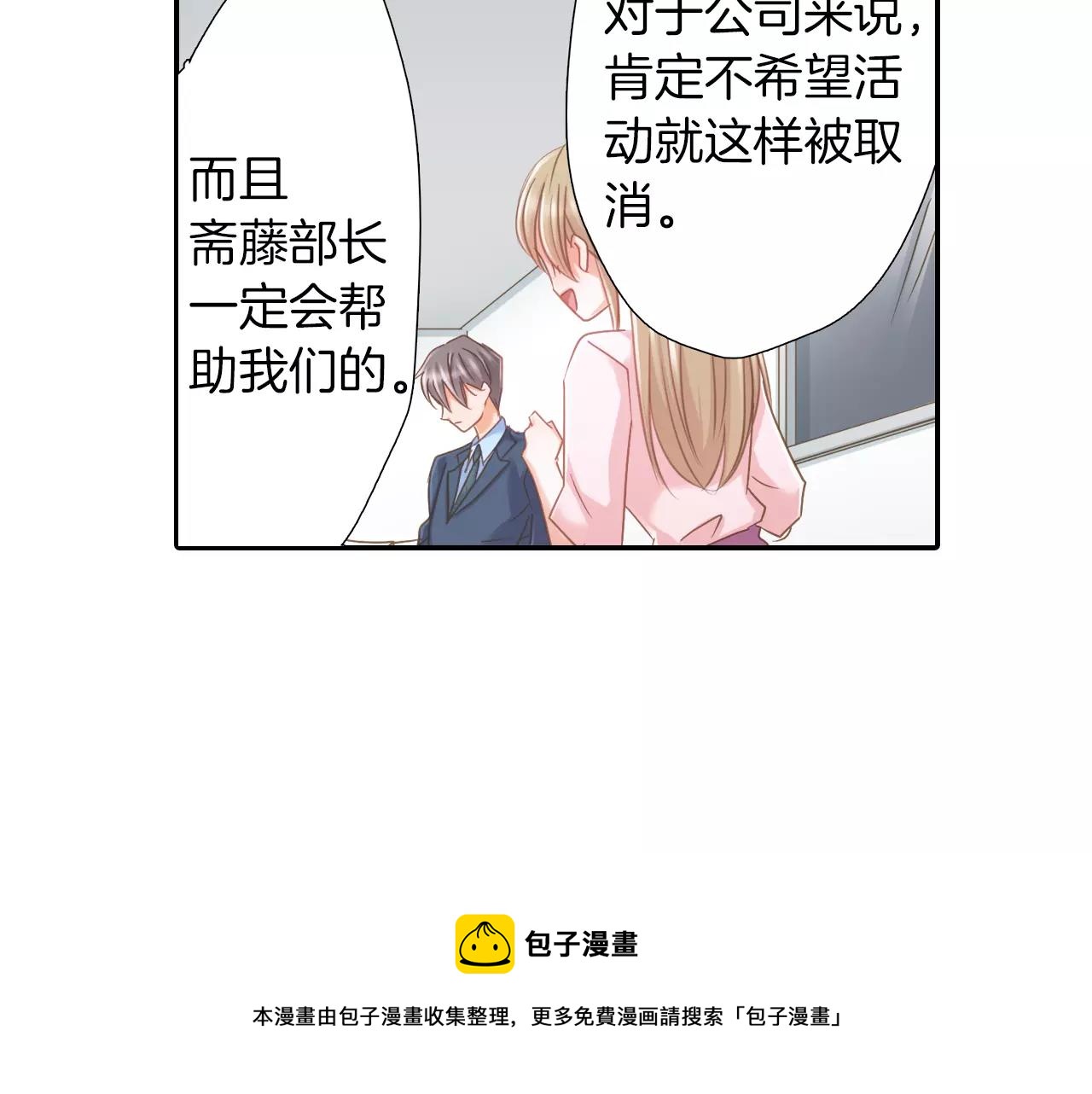 《恋爱未完成》第11话要是没有你就好了！ 第31页
