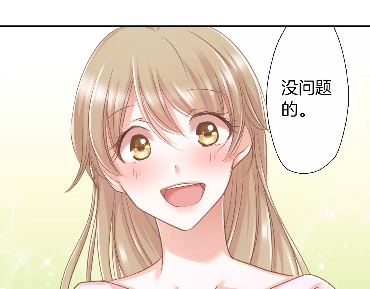 《恋爱未完成》第11话要是没有你就好了！ 第33页