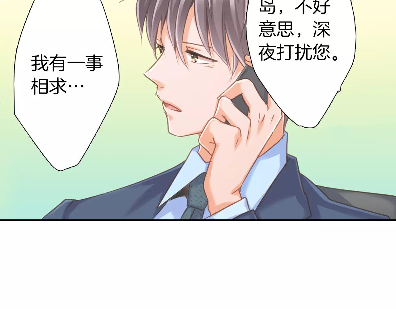 《恋爱未完成》第11话要是没有你就好了！ 第38页