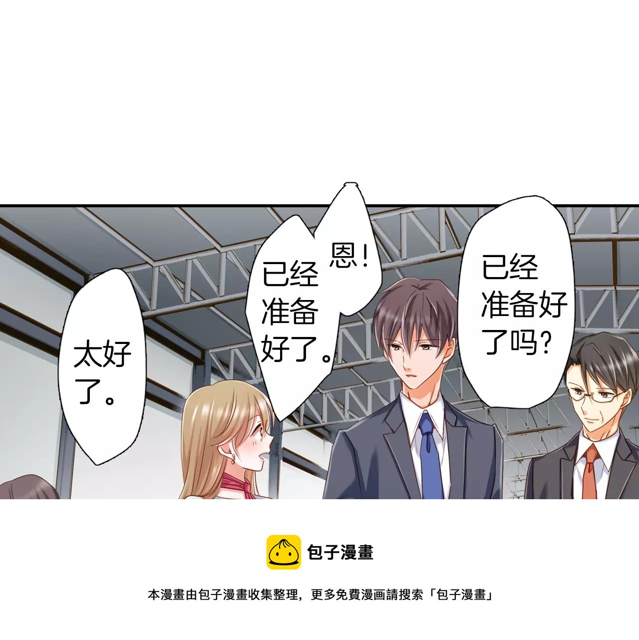 《恋爱未完成》第11话要是没有你就好了！ 第41页