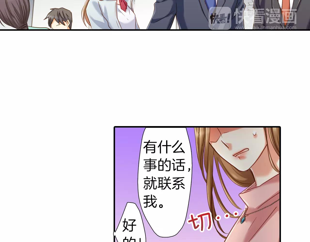 《恋爱未完成》第11话要是没有你就好了！ 第42页