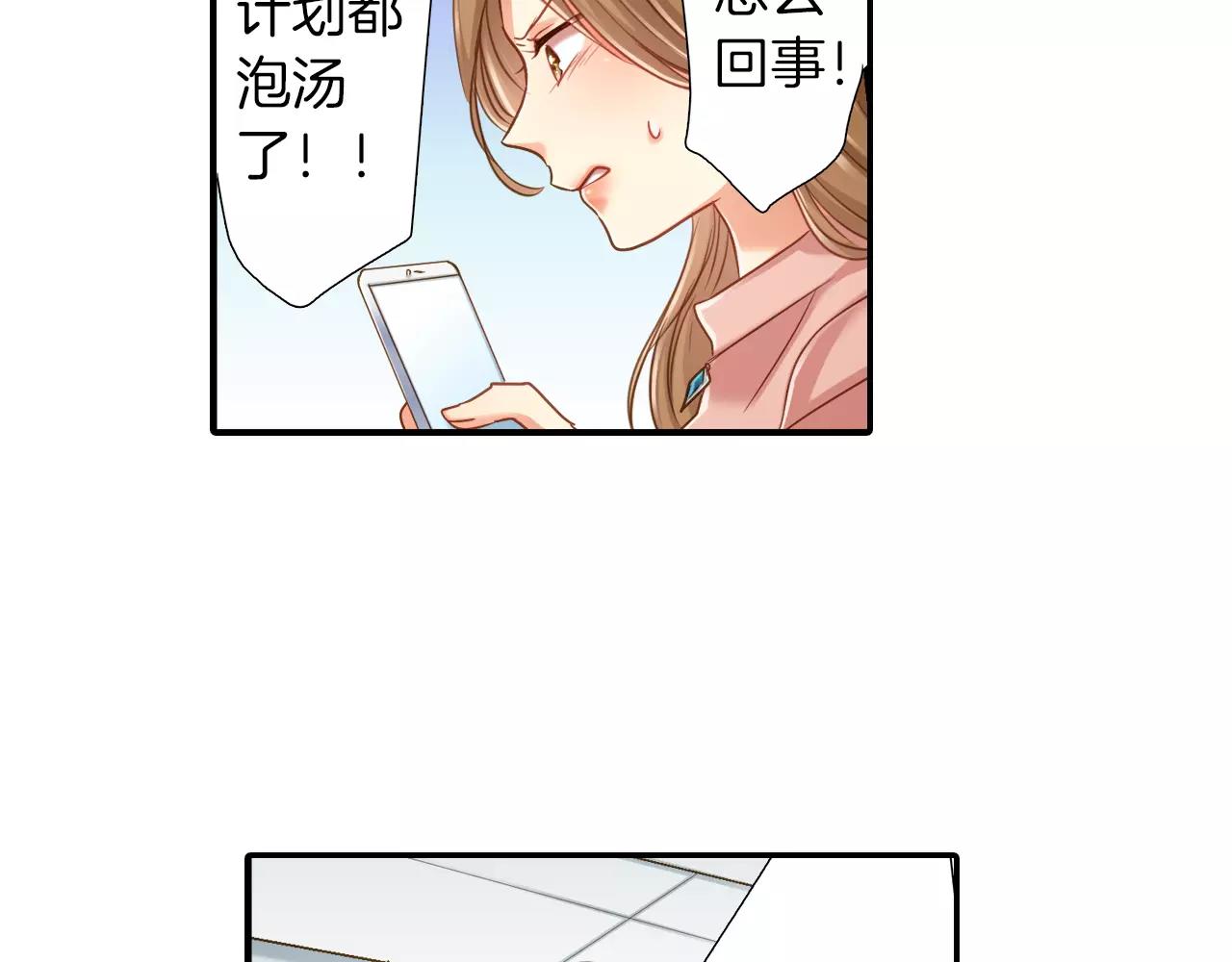 《恋爱未完成》第11话要是没有你就好了！ 第49页