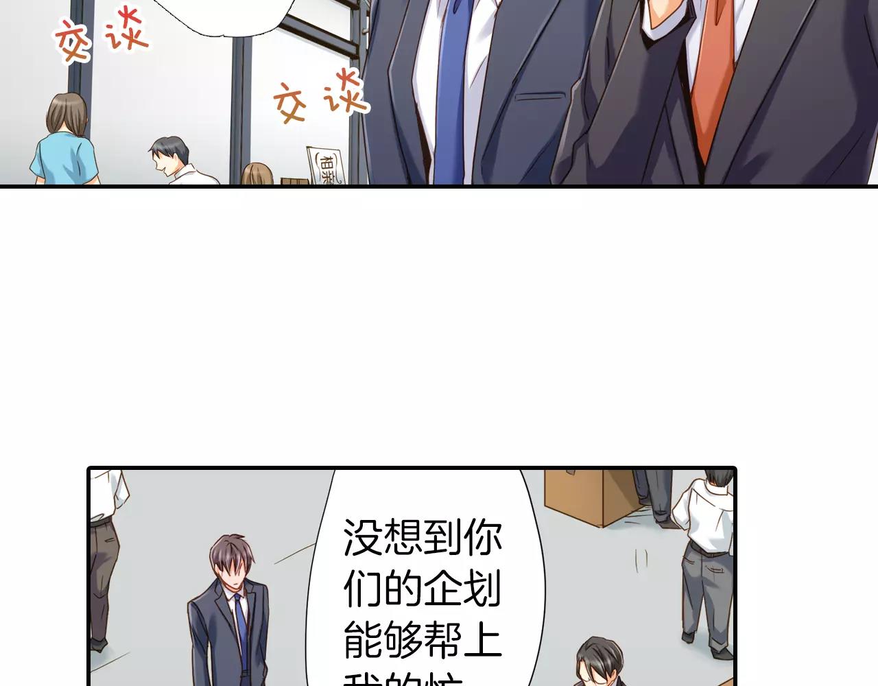 《恋爱未完成》第11话要是没有你就好了！ 第4页