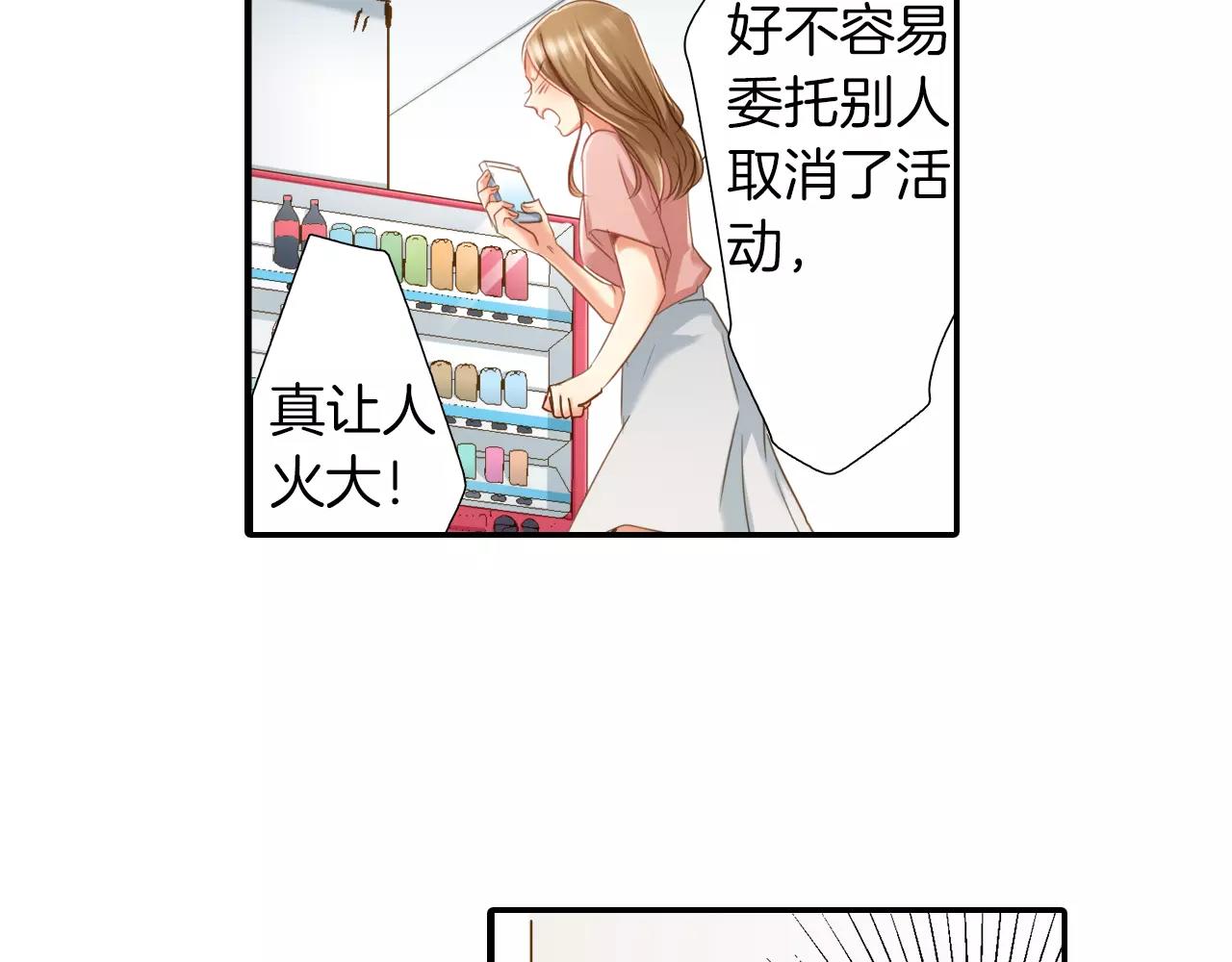 《恋爱未完成》第11话要是没有你就好了！ 第50页