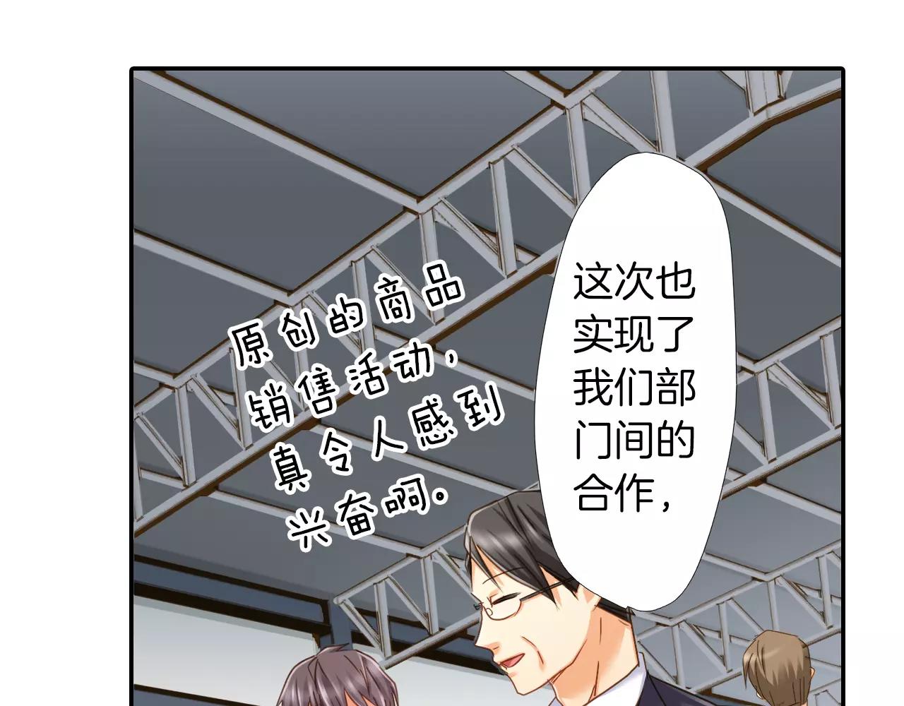 《恋爱未完成》第11话要是没有你就好了！ 第8页