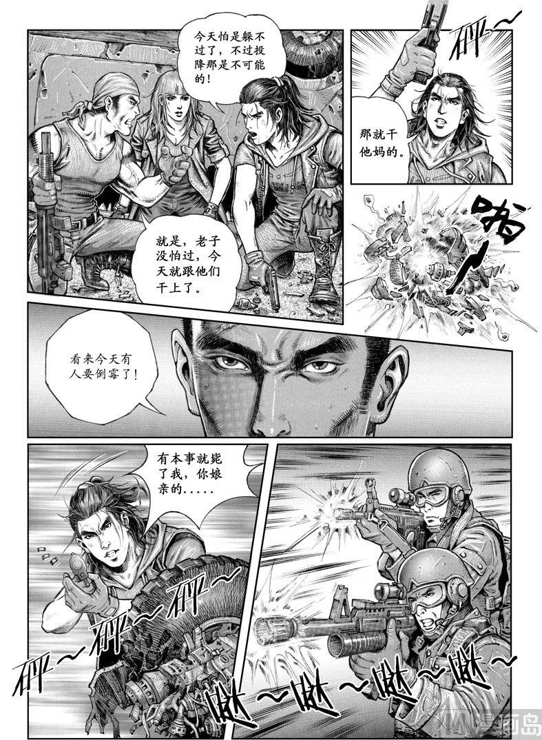 《大震动》1 动荡前的较量 第10页