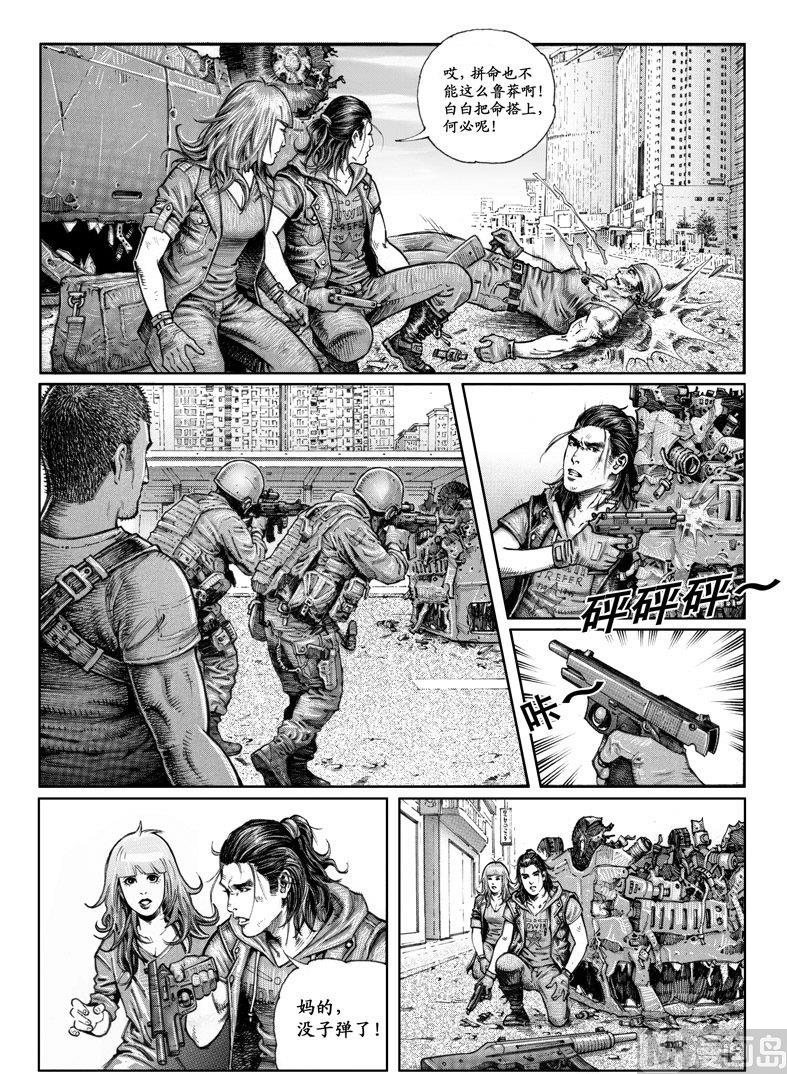 《大震动》1 动荡前的较量 第12页