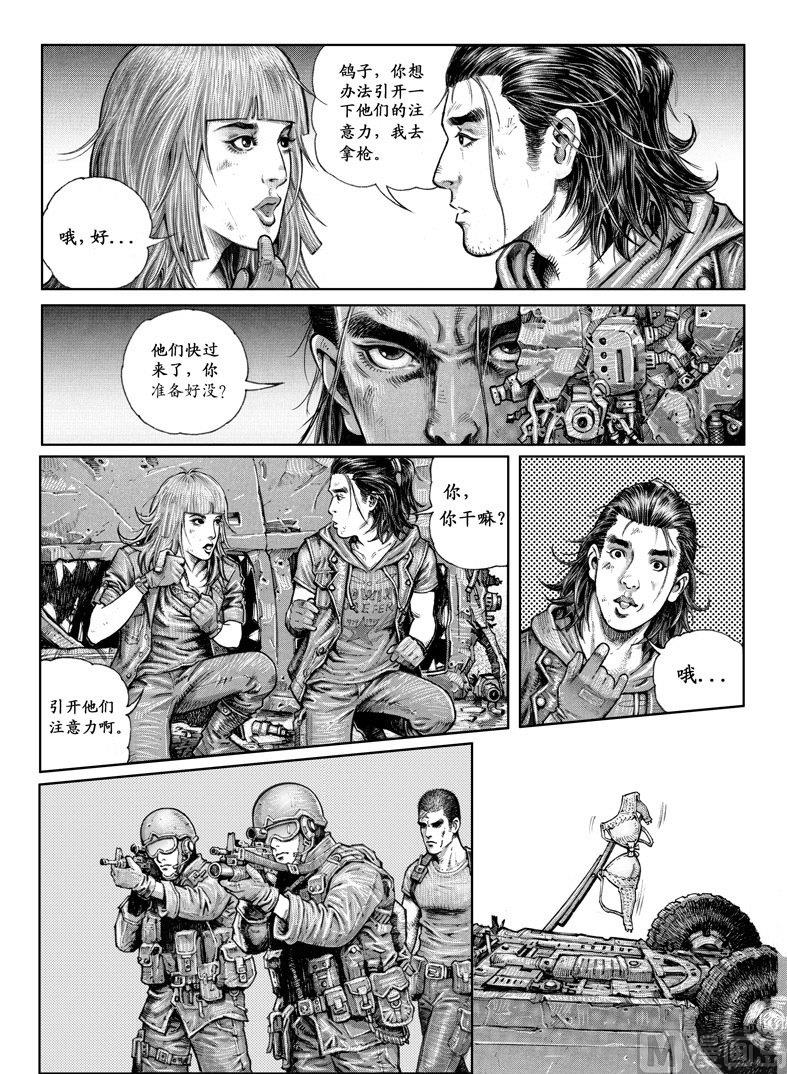 《大震动》1 动荡前的较量 第13页