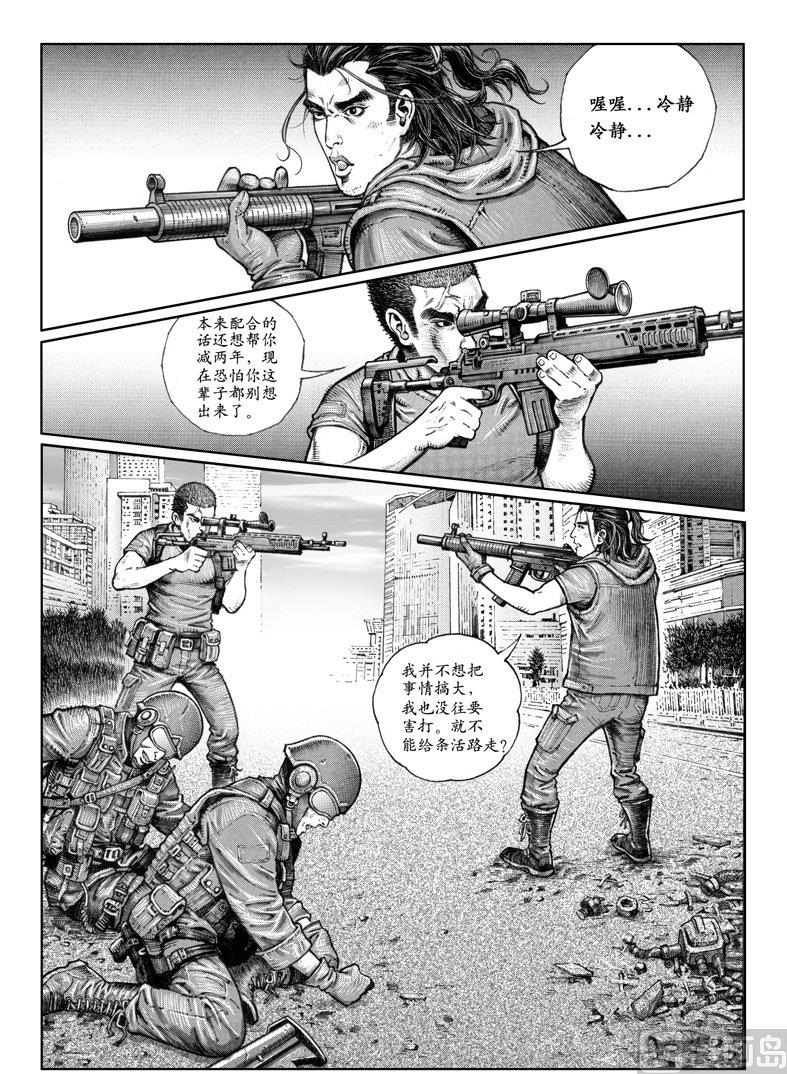 《大震动》1 动荡前的较量 第15页