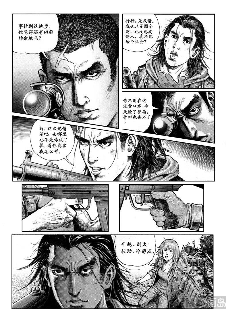 《大震动》1 动荡前的较量 第16页