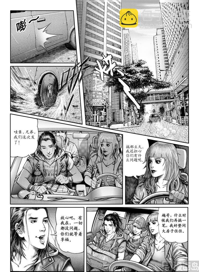 《大震动》1 动荡前的较量 第6页