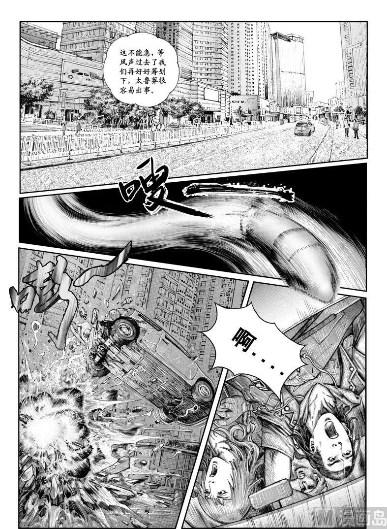 《大震动》1 动荡前的较量 第7页