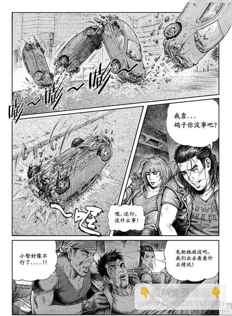 《大震动》1 动荡前的较量 第8页