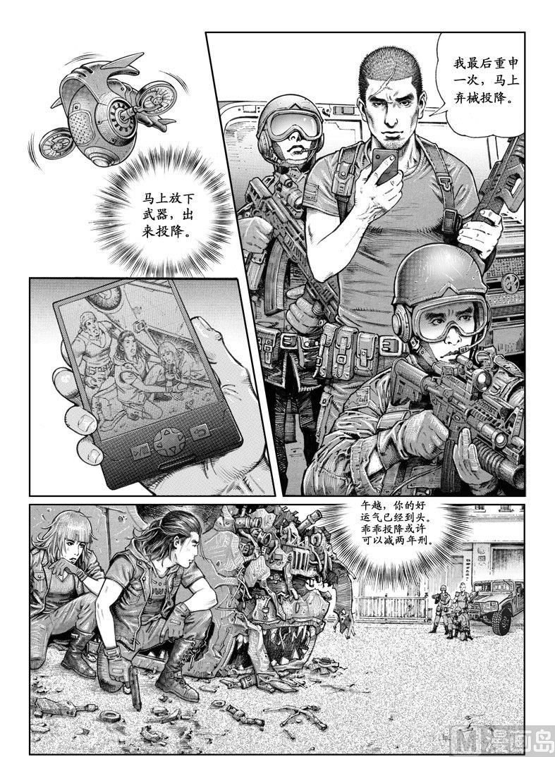 《大震动》1 动荡前的较量 第9页