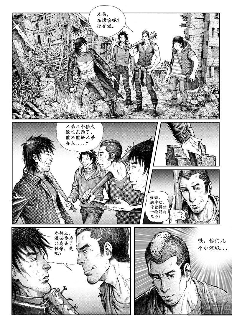 《大震动》2 不可测的意外 第17页