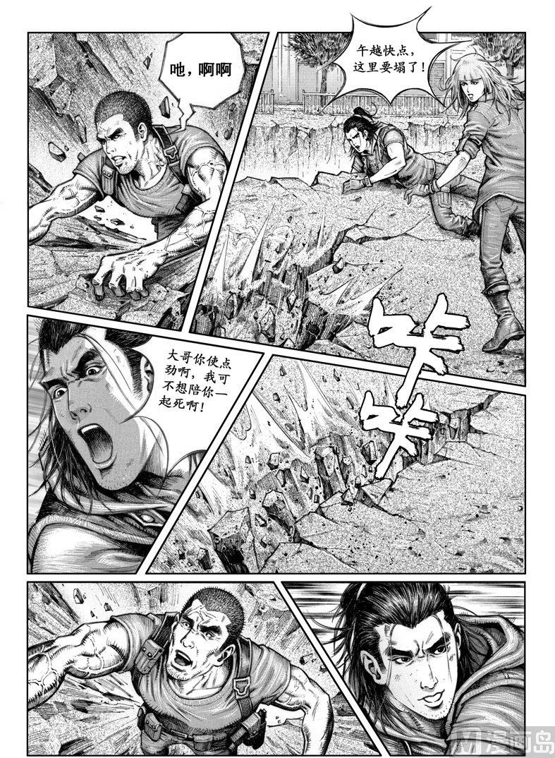 《大震动》2 不可测的意外 第4页
