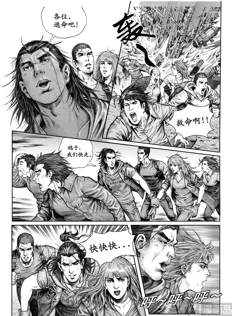 《大震动》2 不可测的意外 第8页