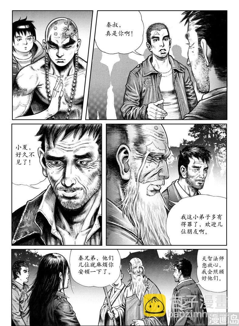 《大震动》4 危机来临 第10页
