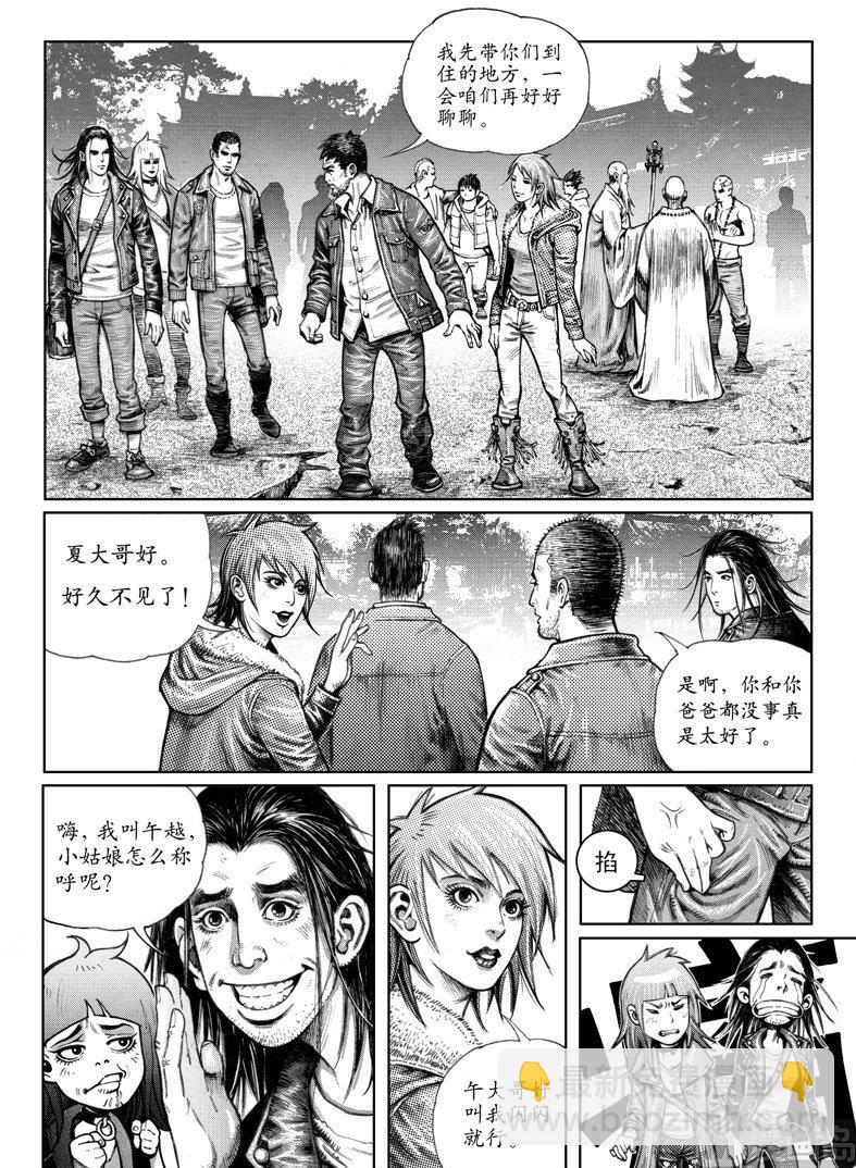 《大震动》4 危机来临 第11页