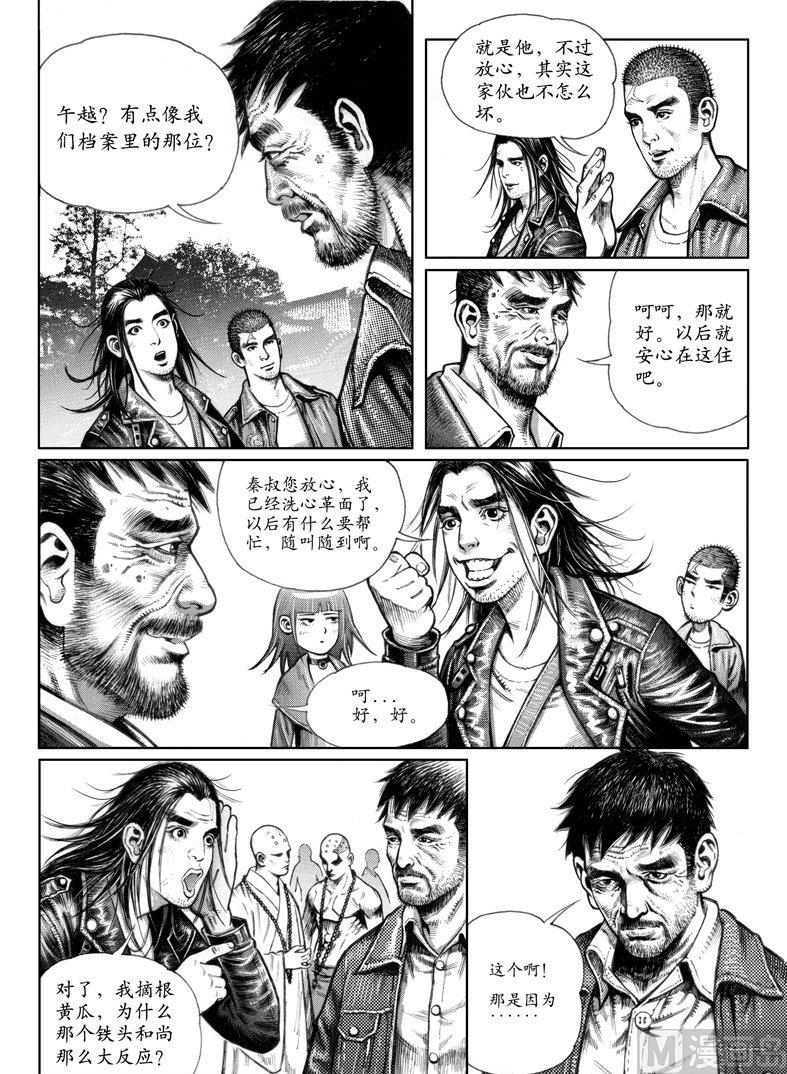《大震动》4 危机来临 第12页