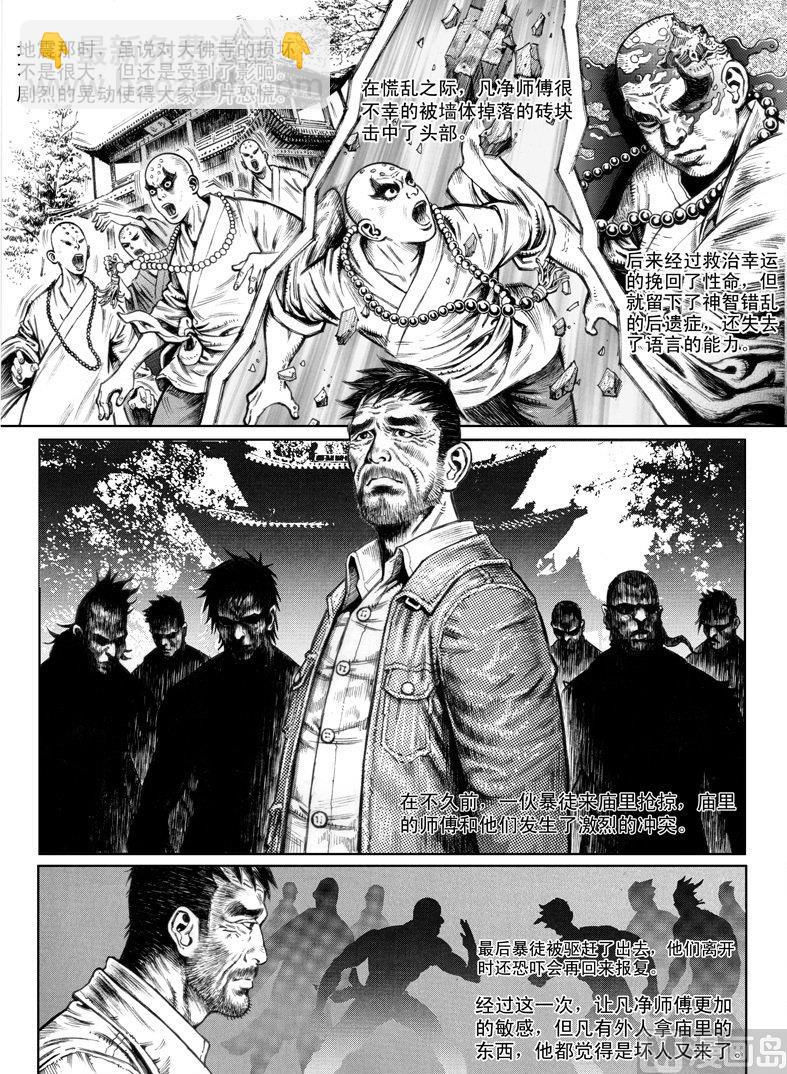 《大震动》4 危机来临 第13页