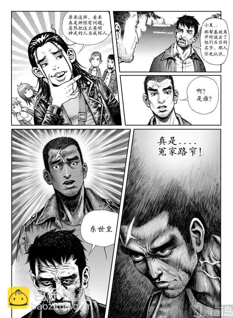 《大震动》4 危机来临 第14页